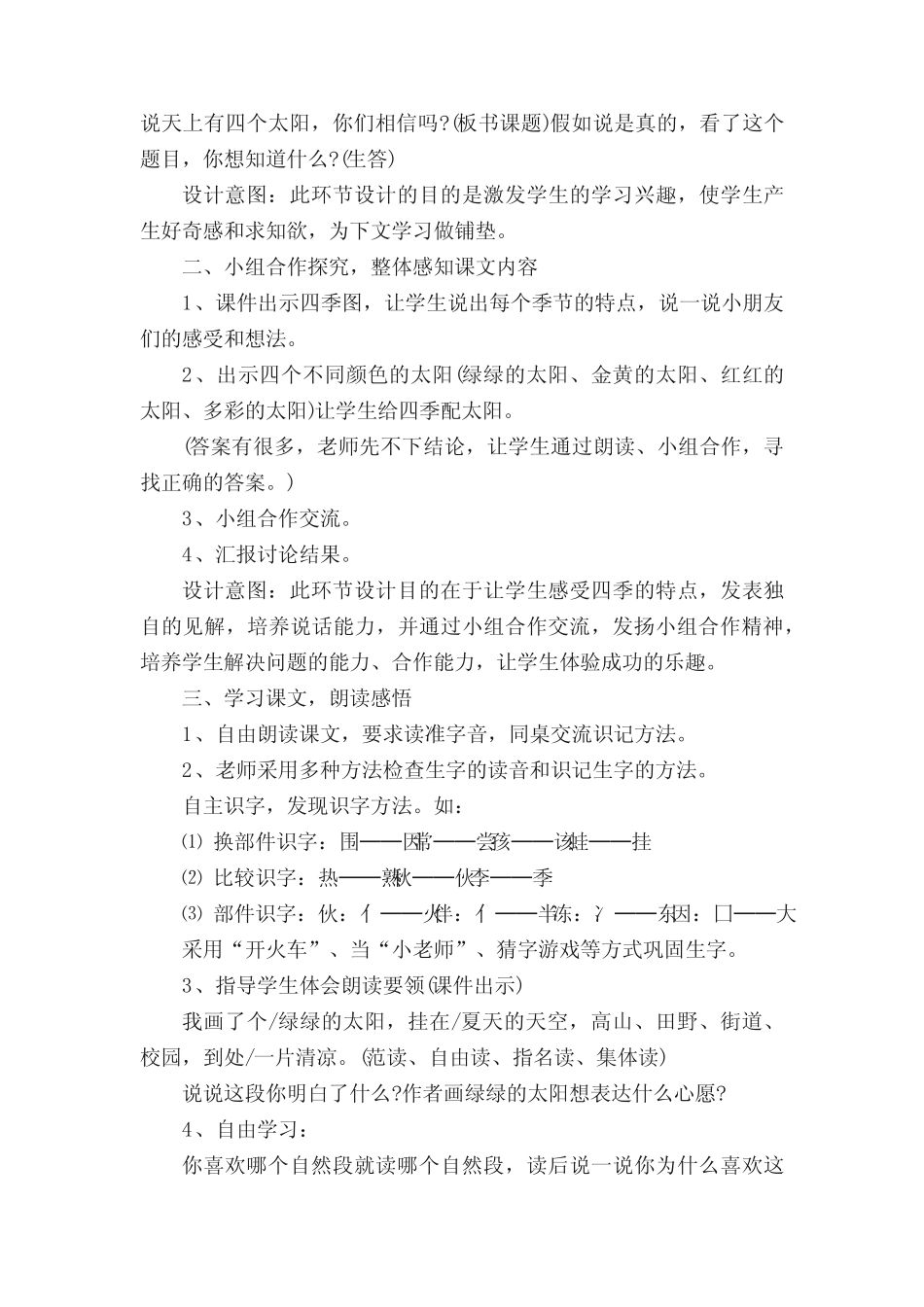 《四个太阳》第一课时教案6篇_第2页