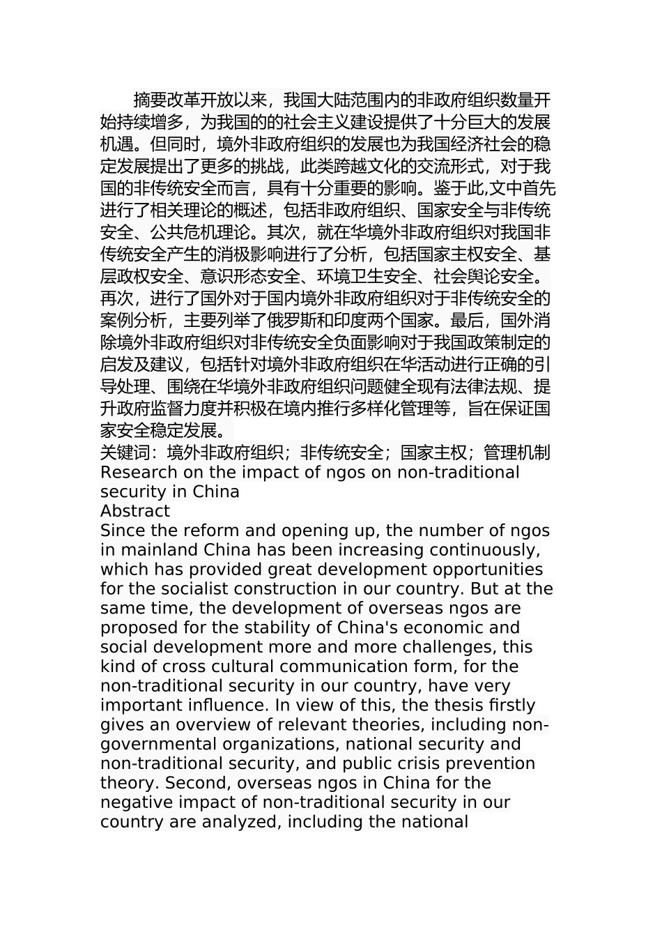 在华境外非政府组织对非传统安全的影响研究  公共管理专业_第1页