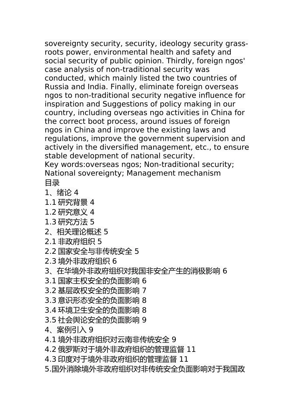在华境外非政府组织对非传统安全的影响研究  公共管理专业_第2页