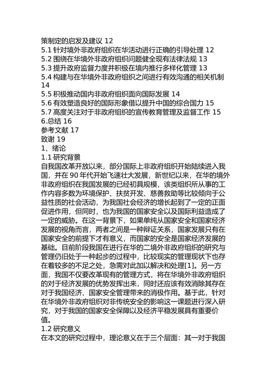 在华境外非政府组织对非传统安全的影响研究  公共管理专业_第3页