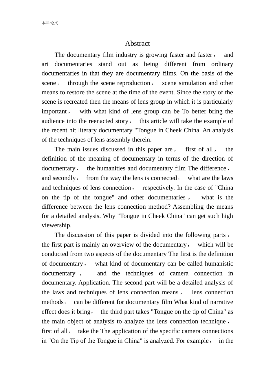 影视专业-人文类纪录片中镜头的组接技巧——以《舌尖上的中国》为例_第3页
