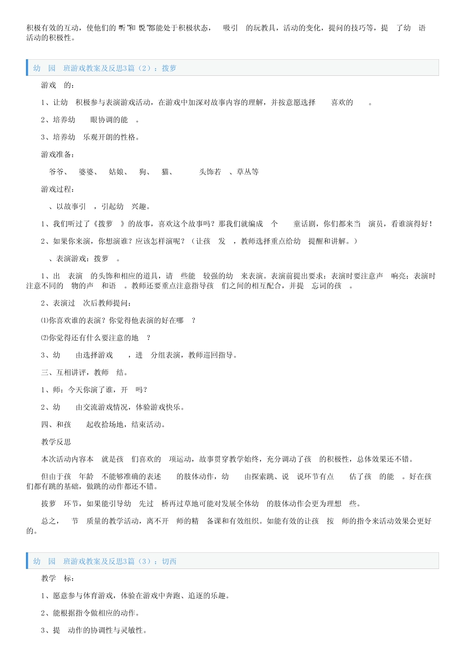 幼儿园小班游戏教案及反思3篇 _第2页