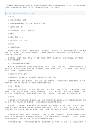 幼儿园小班游戏教案及反思3篇 