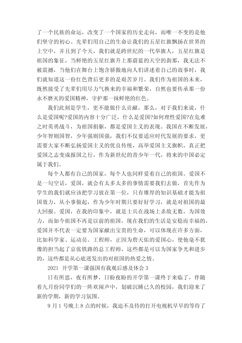 2021开学第一课强国有我观后感及体会10篇 _第2页