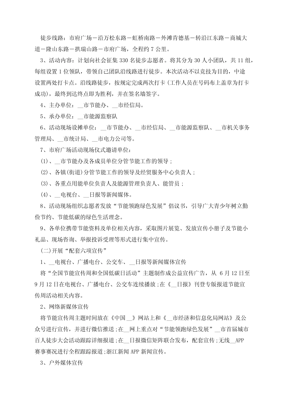 2023年全国低碳日主题活动方案(精选7篇) _第2页