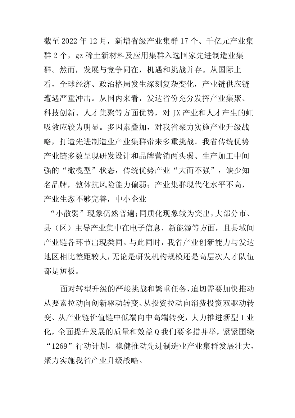 “产业升级助力高质量发展”专题研讨经验做法交流发言材料4篇_第2页