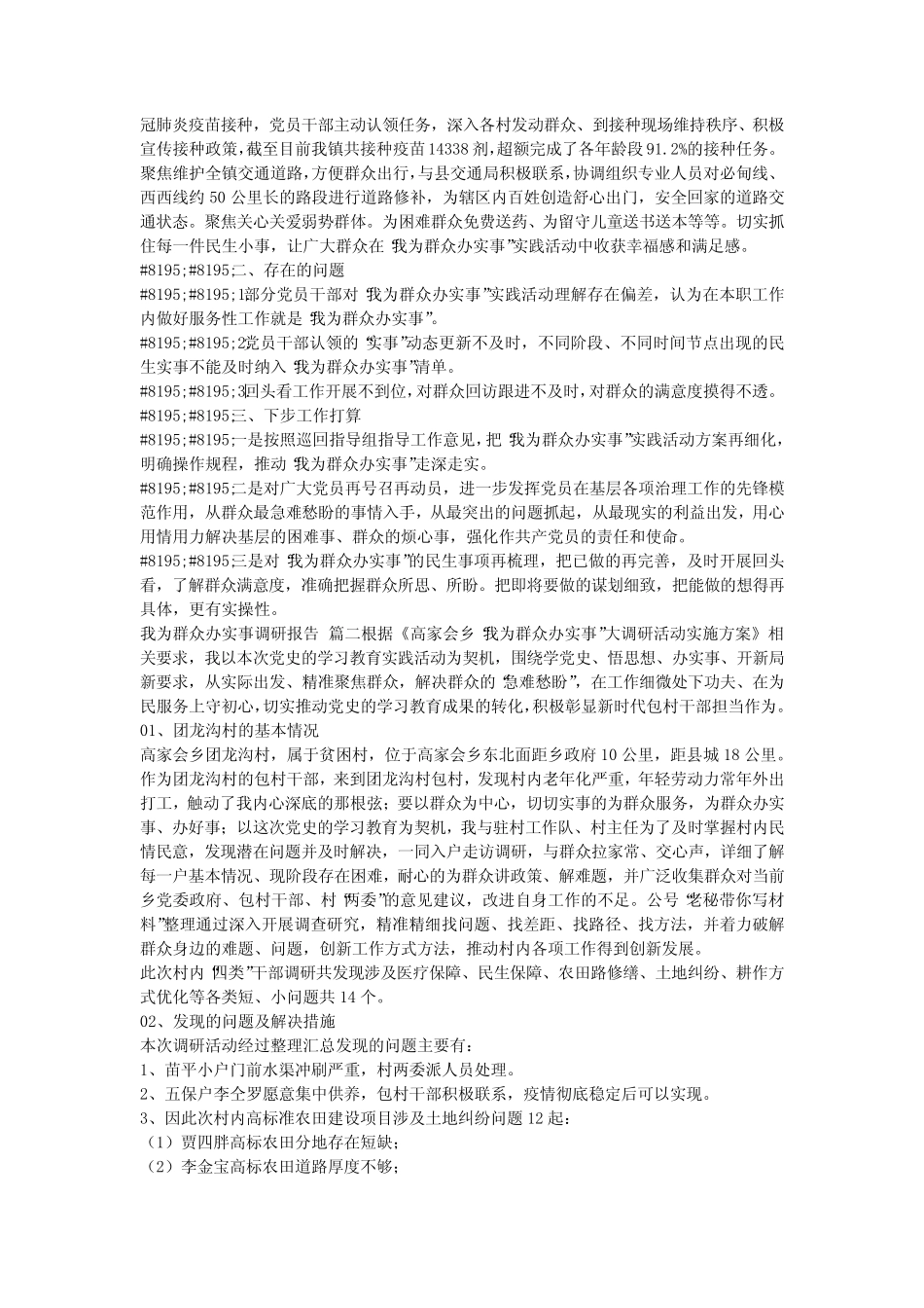 2023最新-“我为群众办实事”工作报告真题4篇 _第2页