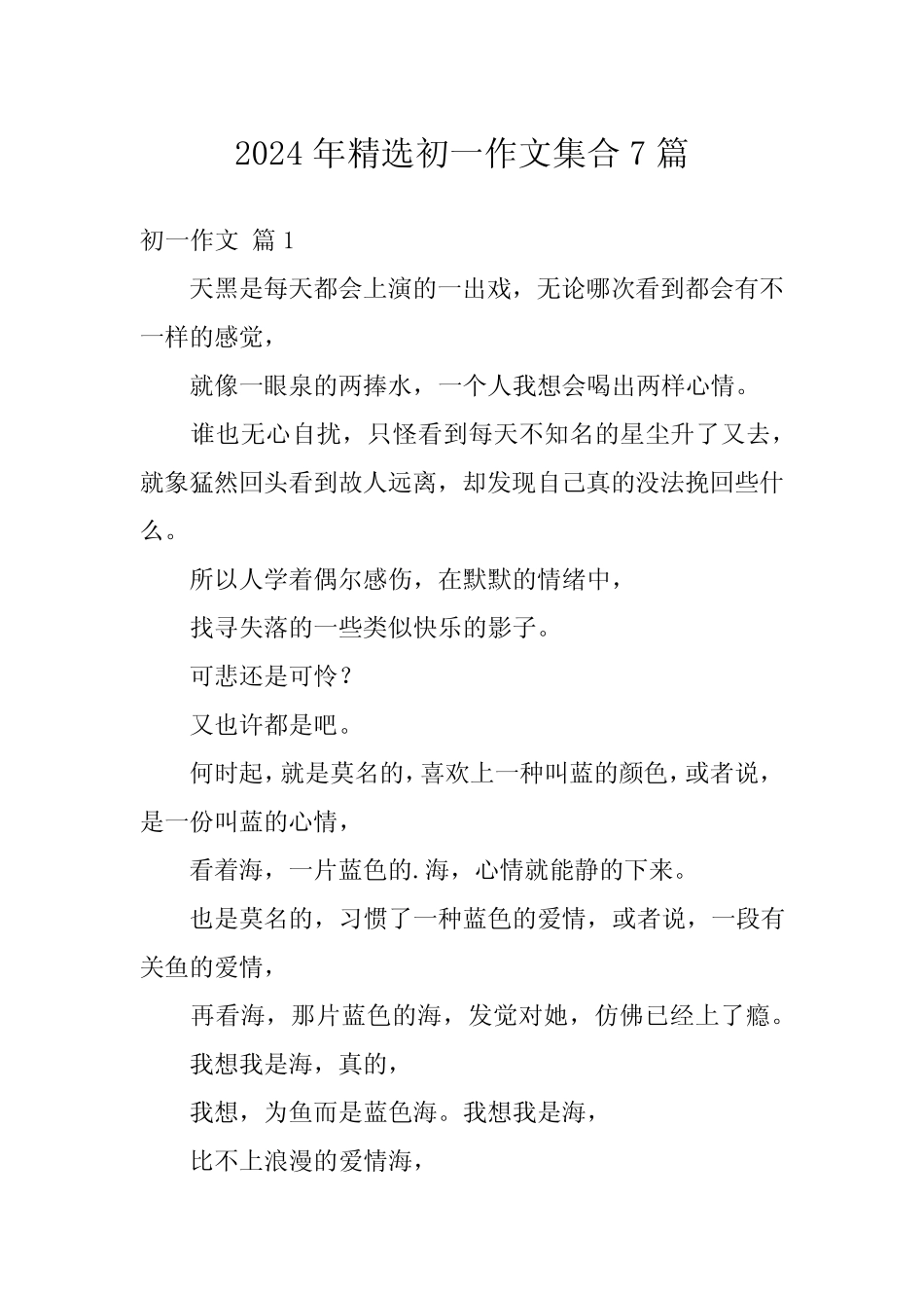 2024年精选初一作文集合7 _第1页