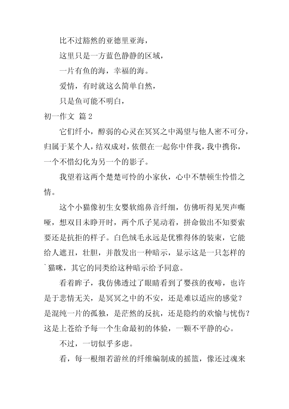 2024年精选初一作文集合7 _第2页