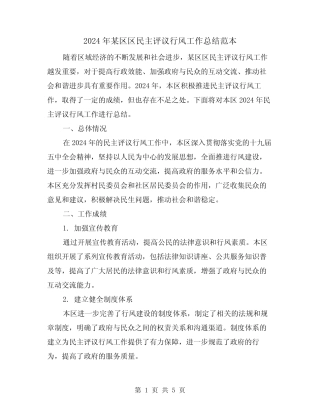 2024年某区区民主评议行风工作总结范本(2)