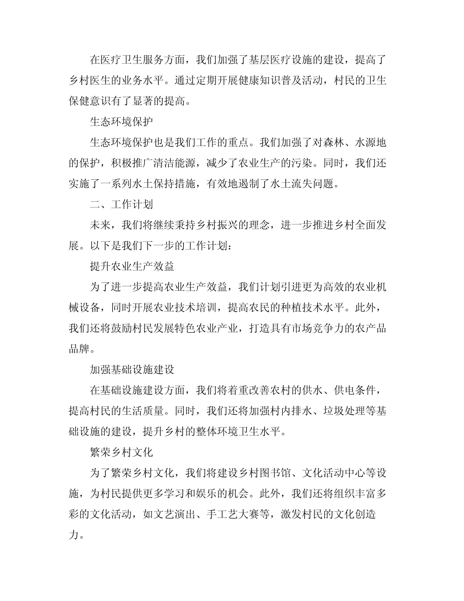 2024某乡村工作总结暨工作计划(真题3篇) _第2页