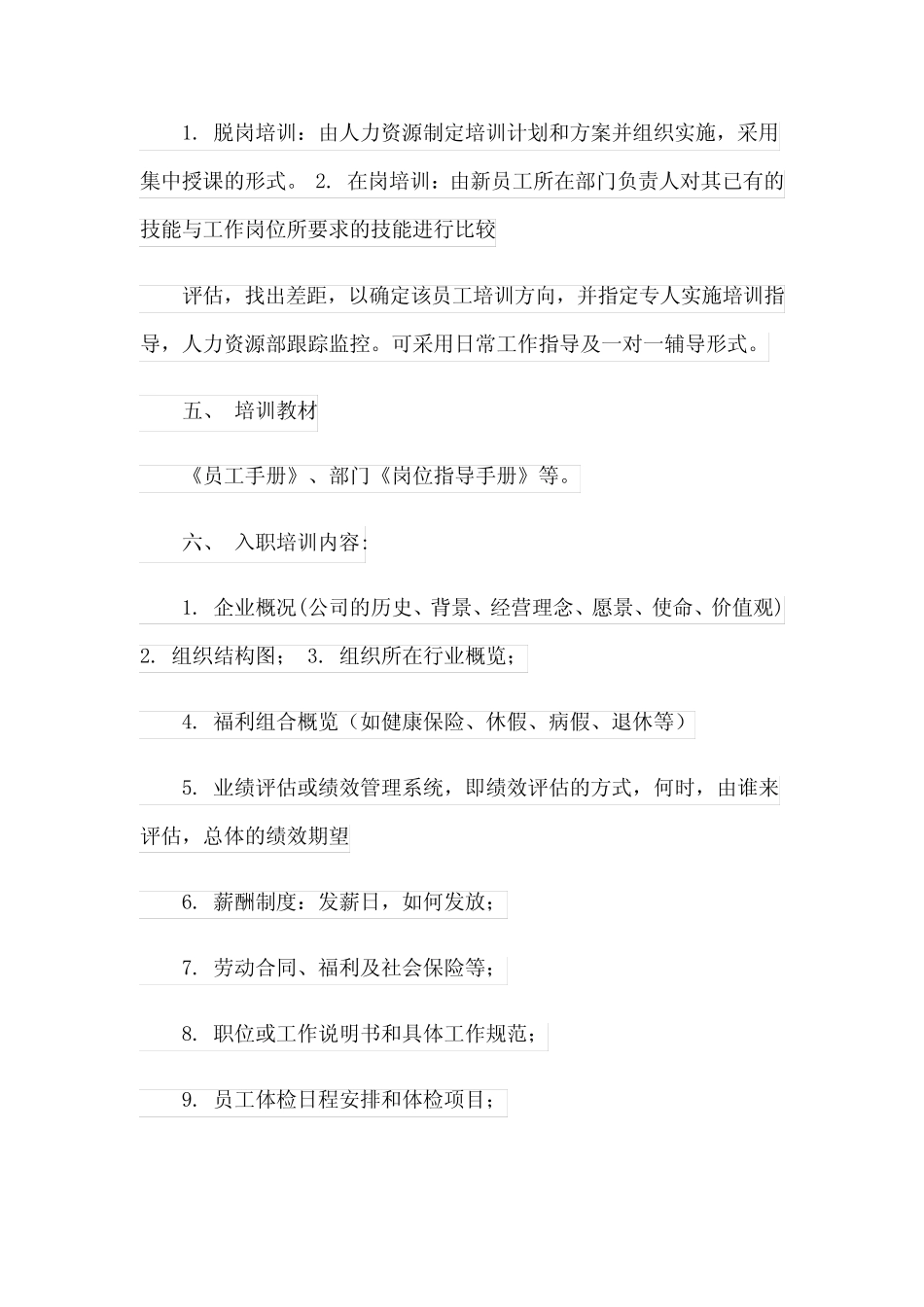 2024年培训计划(集合10) _第2页