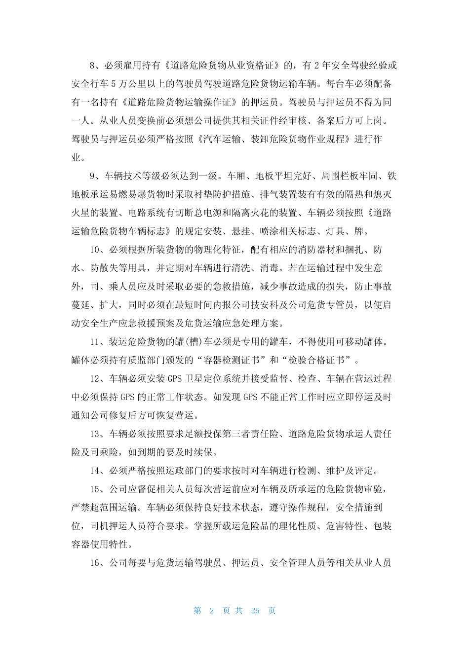 运输企业安全生产责任书15篇 _第2页