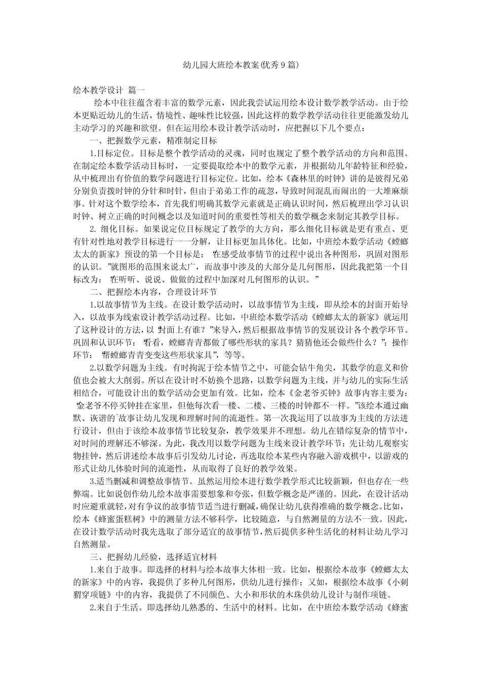 幼儿园大班绘本教案(优秀9篇) _第1页