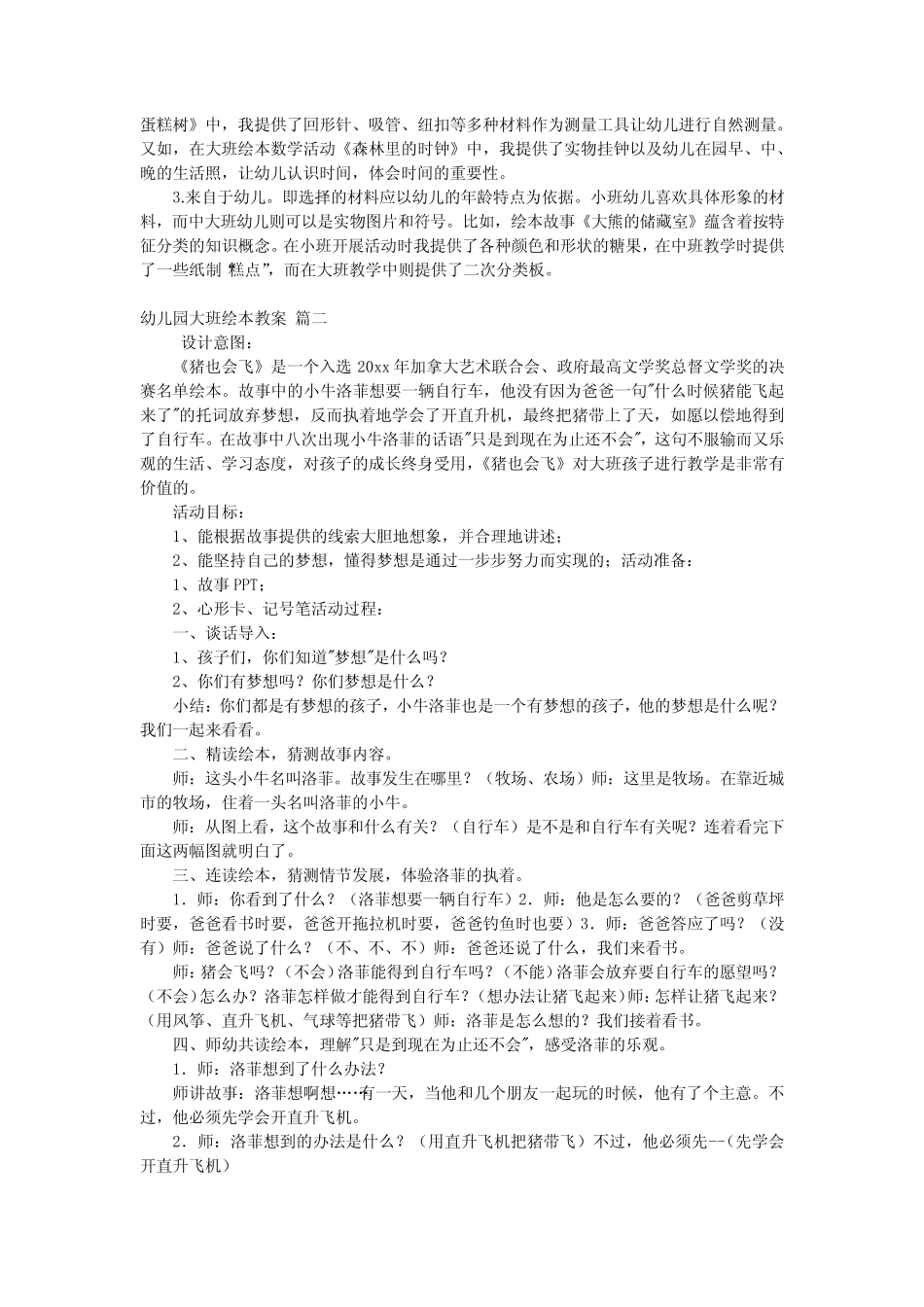 幼儿园大班绘本教案(优秀9篇) _第2页