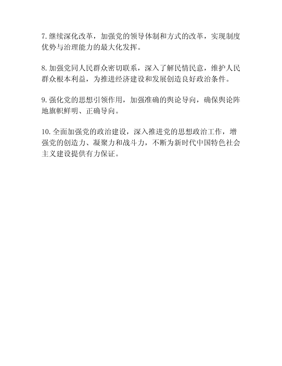 2022年党建指导思想范文十篇_第2页