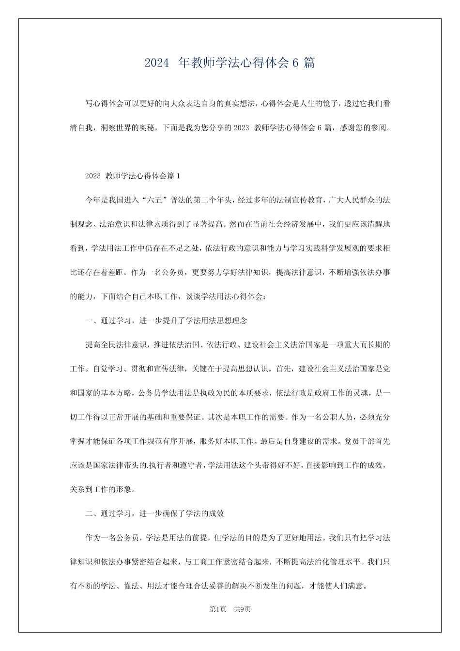 2024年教师学法心得体会6 _第1页