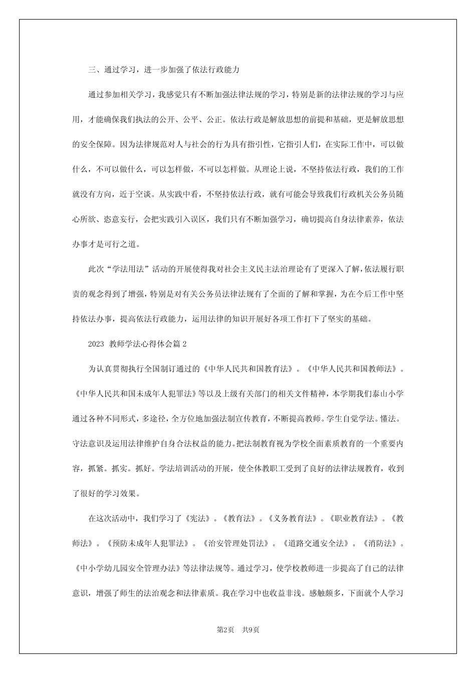 2024年教师学法心得体会6 _第2页