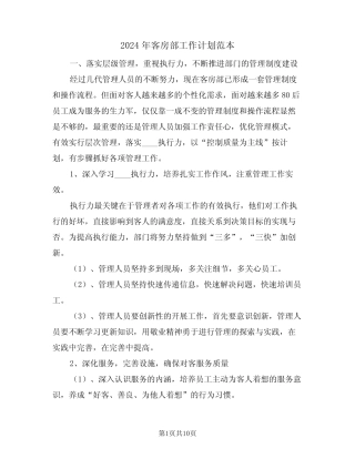 2024年客房部工作计划范本(3)