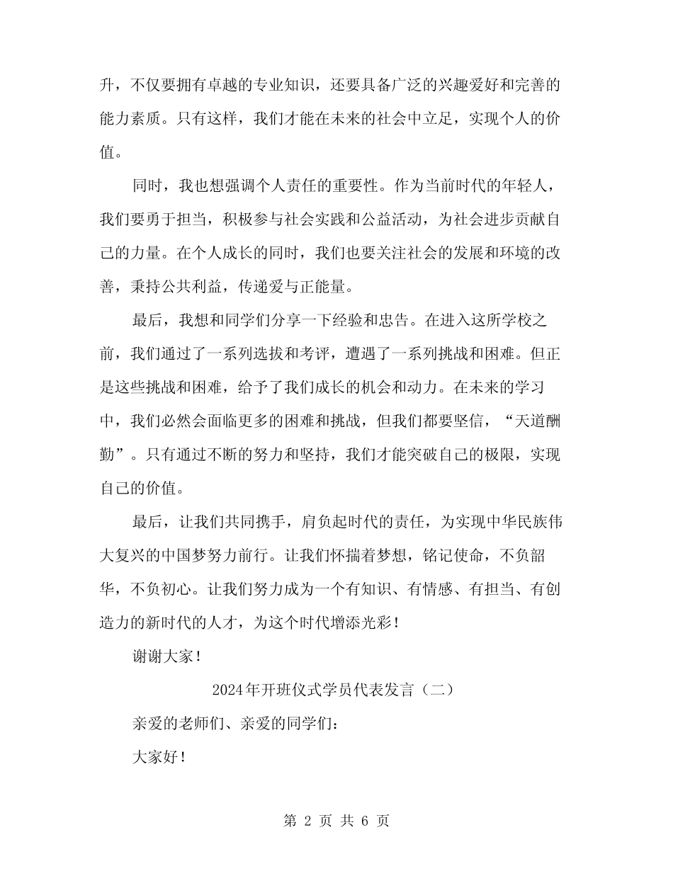 2024年开班仪式学员代表发言(三) _第2页