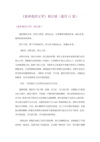 《我和我的父辈》观后感(真题11篇) 