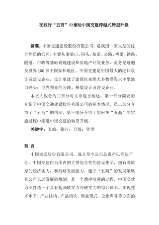 在践行“五商”中推动中国交建跨越式转型升级  公共管理专业