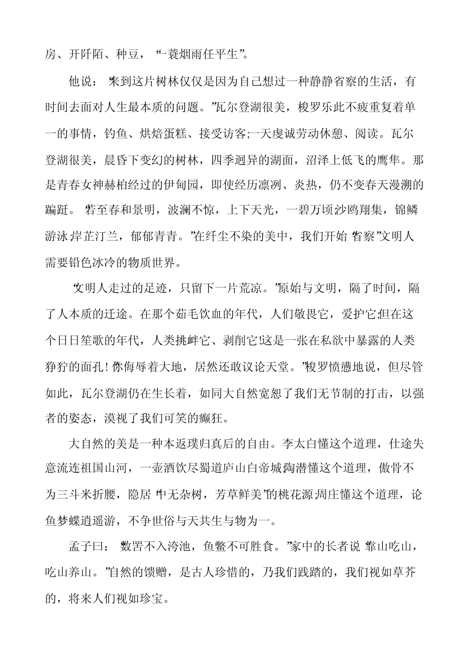 《瓦尔登湖》读书收获范文五篇 _第2页