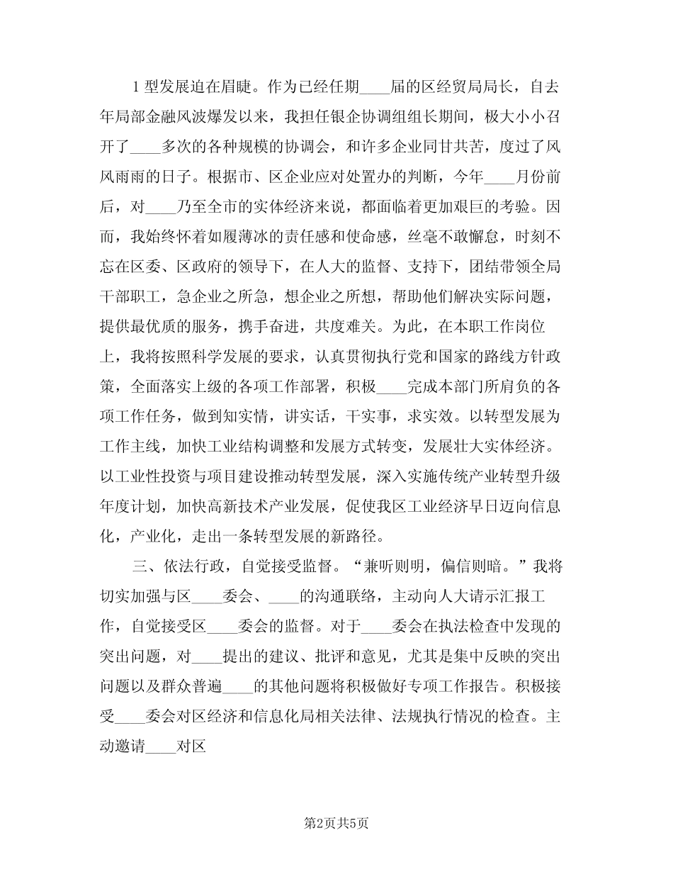 2024年任前表态发言材料(二篇)_第2页