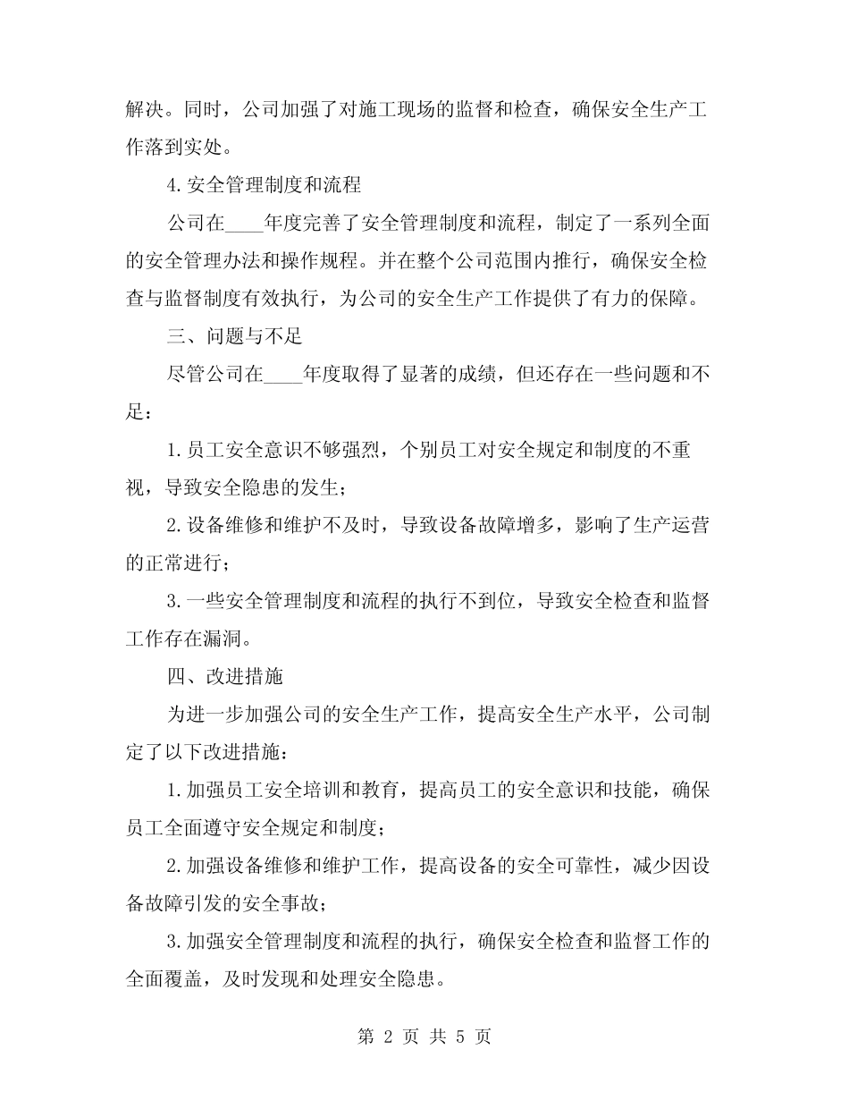 2024年客运公司安全生产工作总结例文(2) _第2页