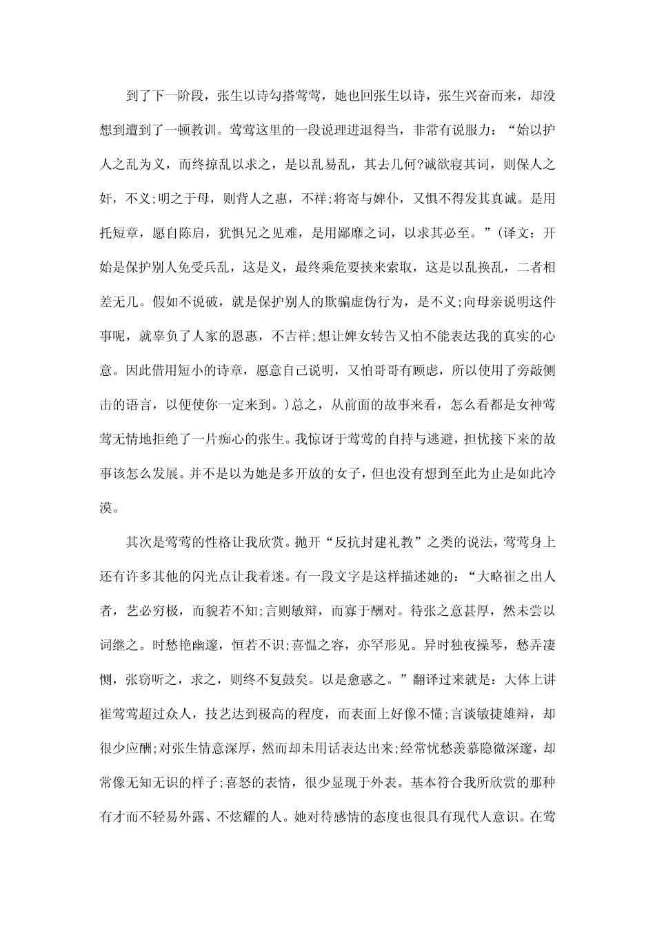 《莺莺传》读后感优秀范文7000字5篇 _第2页
