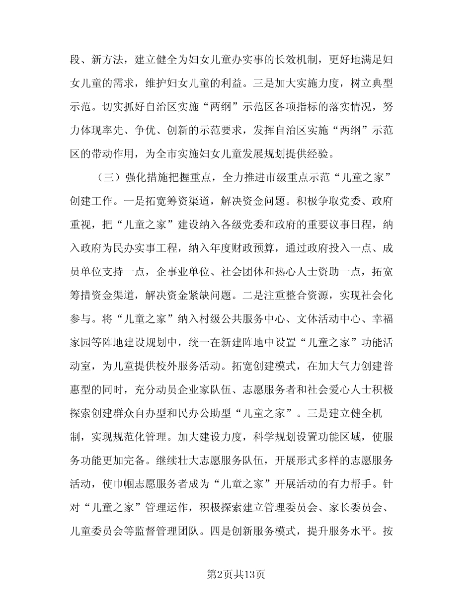 2024妇女儿童工作计划样本(4篇)_第2页