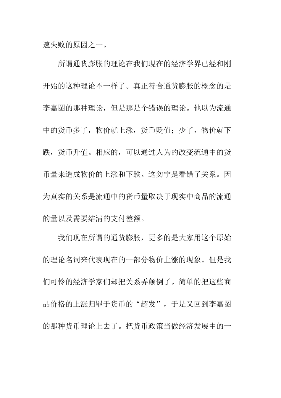 在马克思的通货膨胀理论视角下浅谈金圆券分析研究 会计学专业_第2页