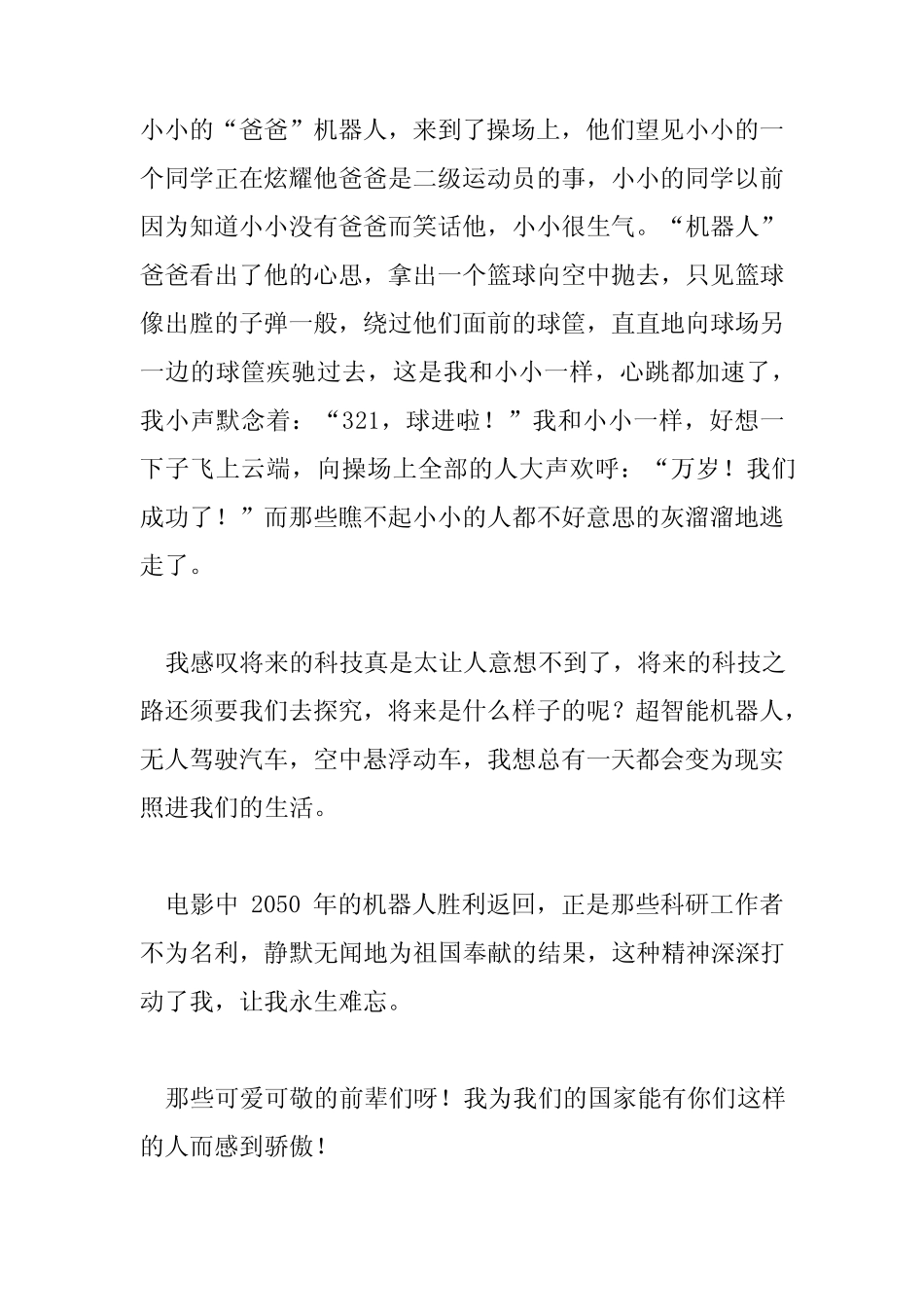 2023年《我和我的父辈》感人观后感四篇 _第2页