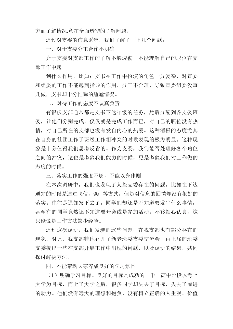 11班团校调研报告[五篇范例] _第2页