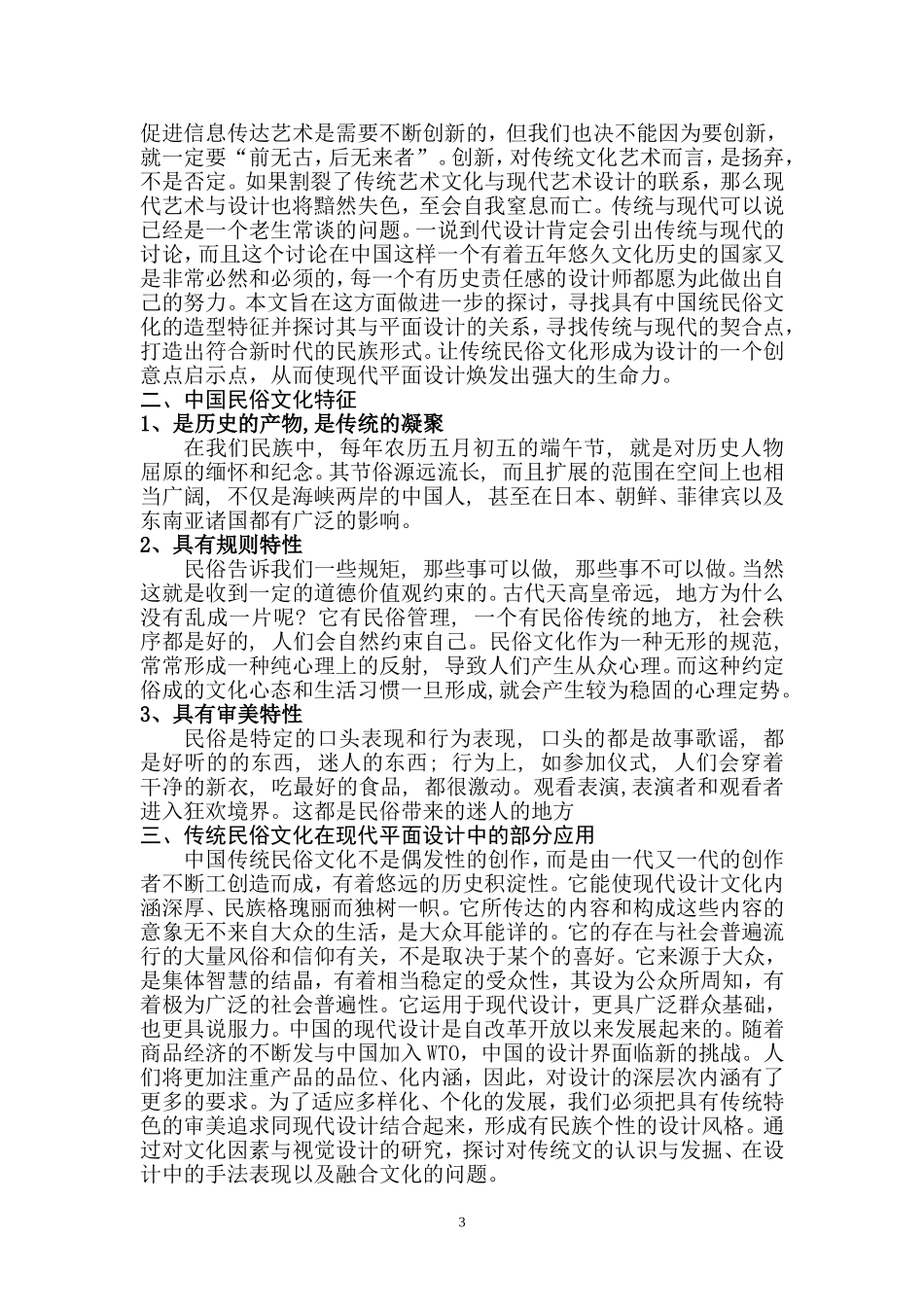 艺术设计专业 浅谈民俗文化在当代平面设计中的体现_第3页