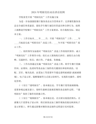 2024年明厨亮灶动员讲话范例(3) 