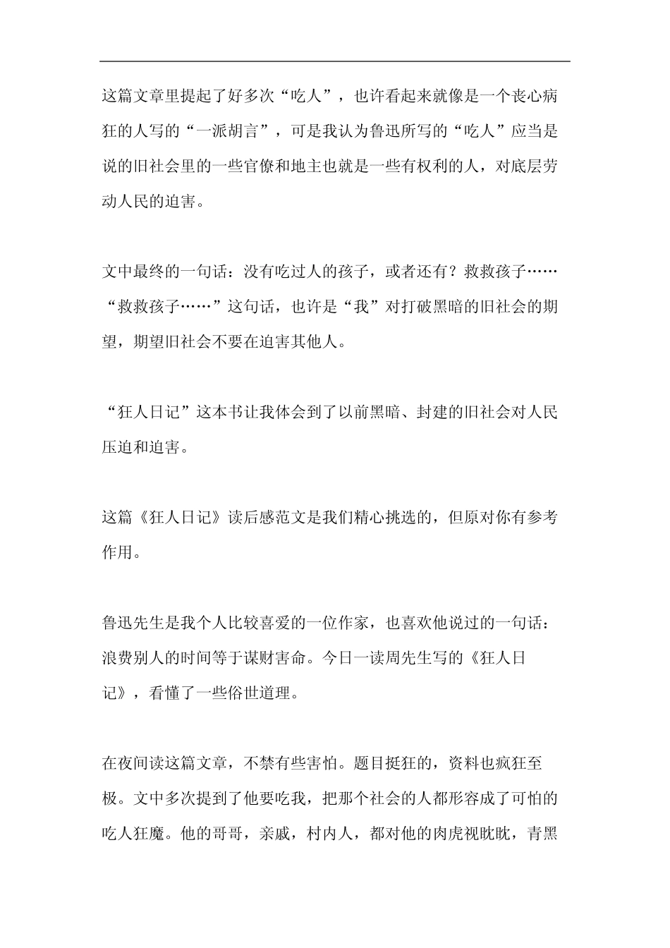 《狂人日记》读后感(共10篇) _第2页