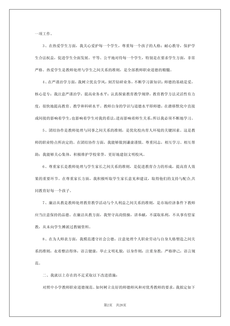 2024年廉洁文化月活动总结8_第2页