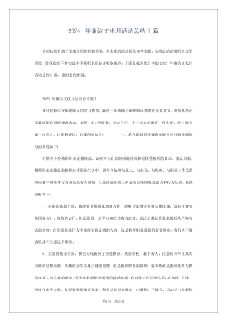 2024年廉洁文化月活动总结8
