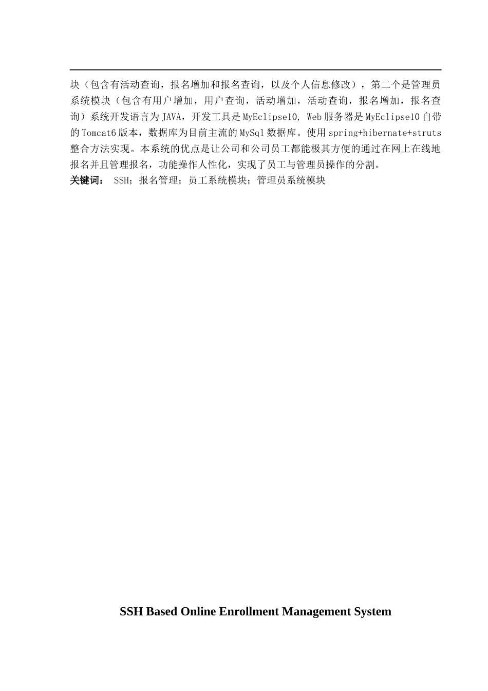 在线报名管理系统的设计与实现_第2页