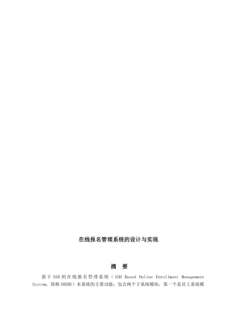 在线报名管理系统的设计与实现
