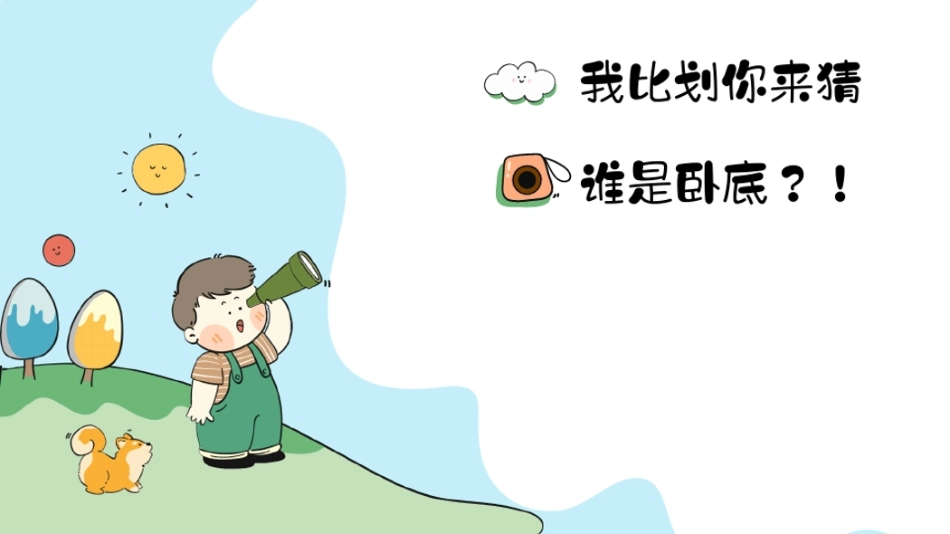 84张-六一互动小游戏班会_第2页