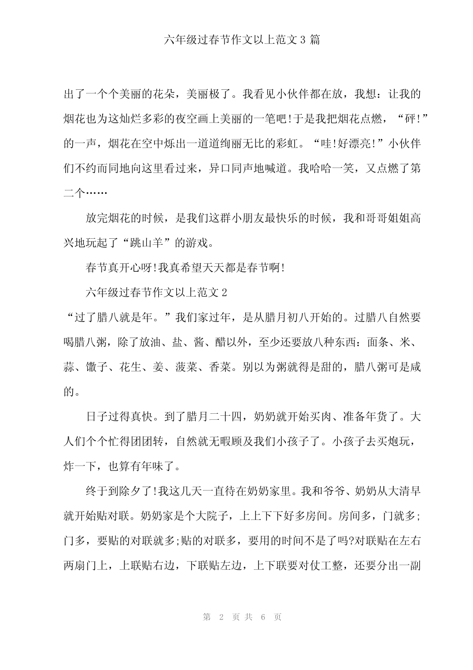2024年六年级过春节作文以上范文3篇 _第2页