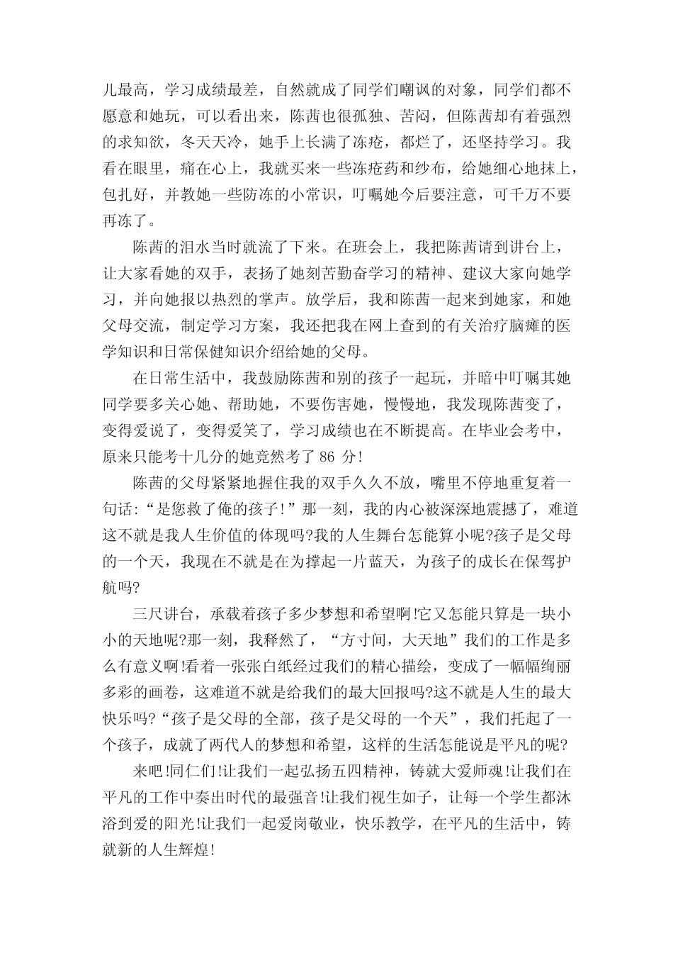 《五四精神·传承有我》国旗下演讲稿2022精选【5篇】_第2页