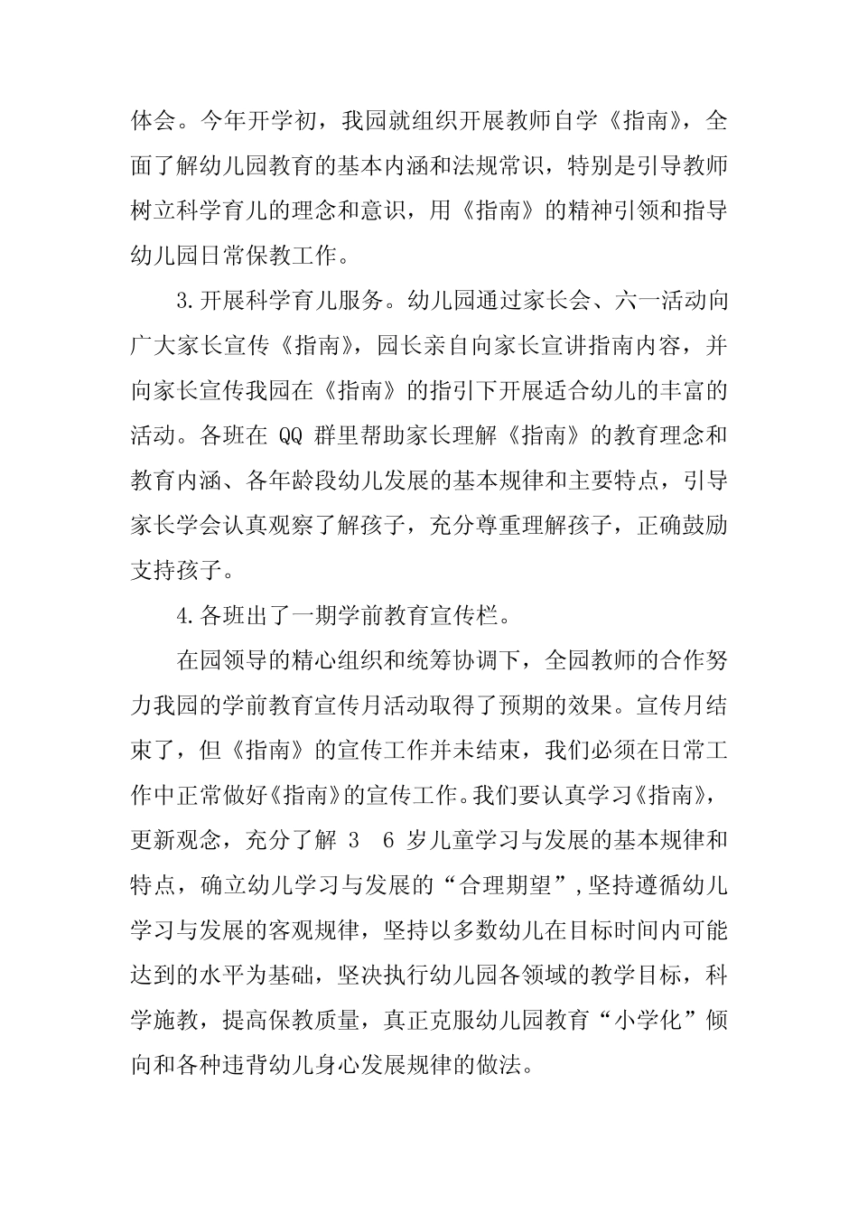 五篇幼儿园关于开展2024年学前教育宣传月活动情况报告 _第2页