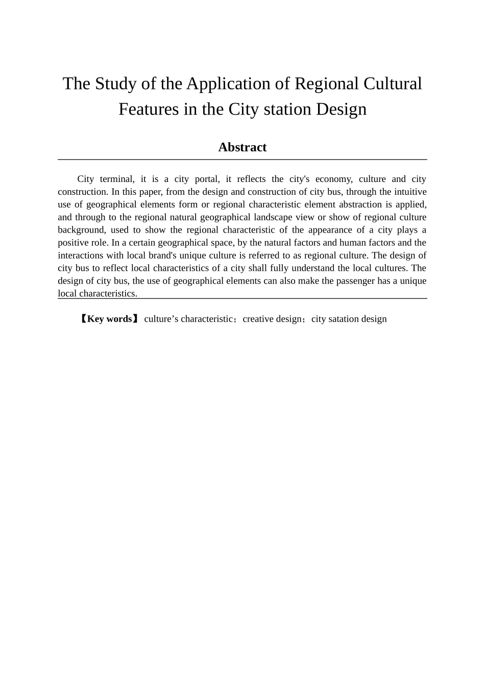 艺术设计专业 浅析地域特色在城市客运站设计中的运用——以南京站为例_第3页