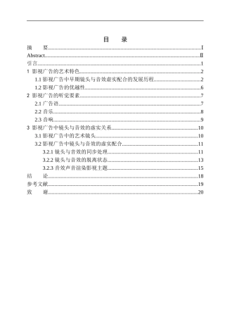 影视专业-影视广告镜头与音效的虚实配合