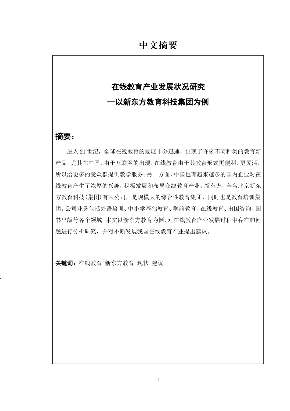 在线教育产业发展状况研究_第1页