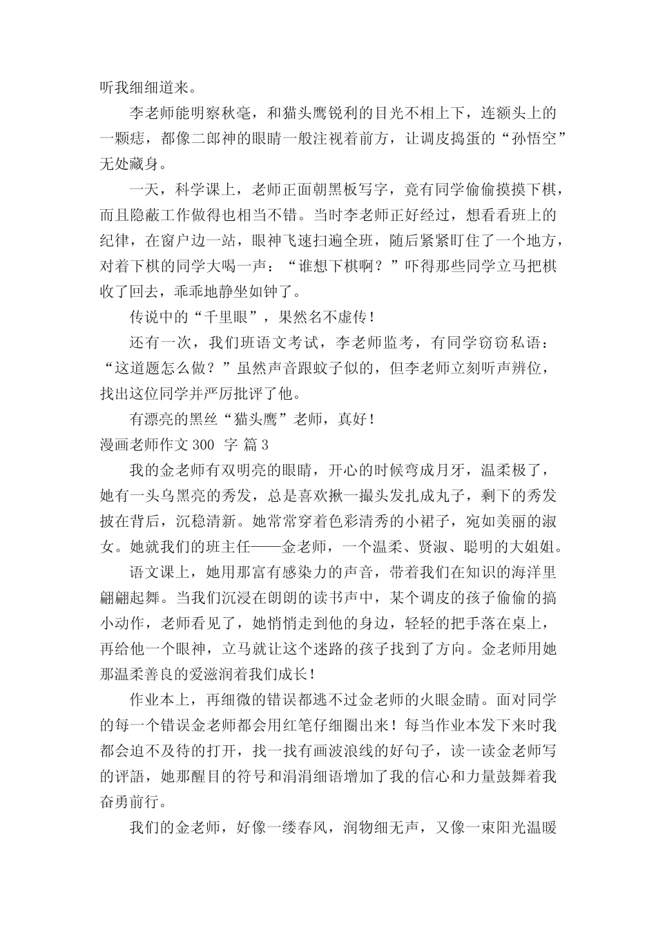 【精华】漫画老师作文300字(真题28篇) _第2页