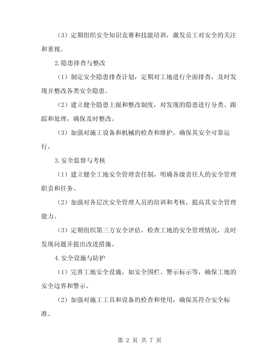 2024年建筑工地安全生产工作计划(2) _第2页